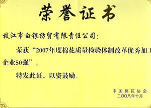 2007年度省级农业产业化重点龙头企业